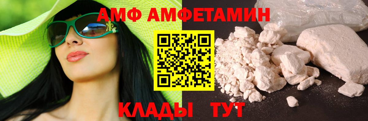 АМФ  Вход с VPN  Трёхгорный  Амфетамин 97% 