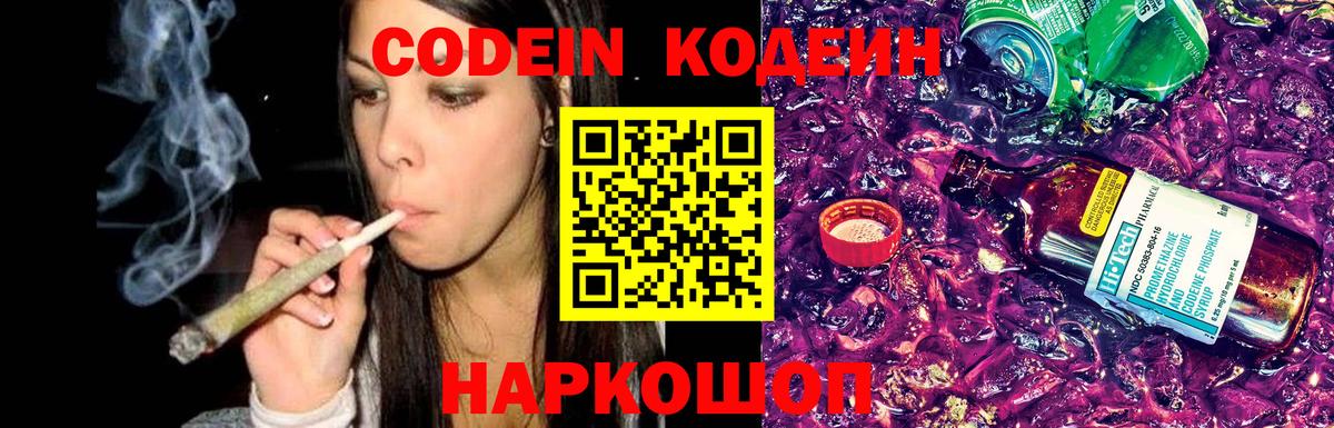 Кодеиновый сироп Lean Purple Drank  Вход с VPN  Трёхгорный  Кодеин Purple Drank 