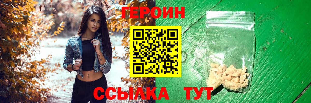 ГЕРОИН  ГЕРОИН гречка  Вход с VPN  Трёхгорный 