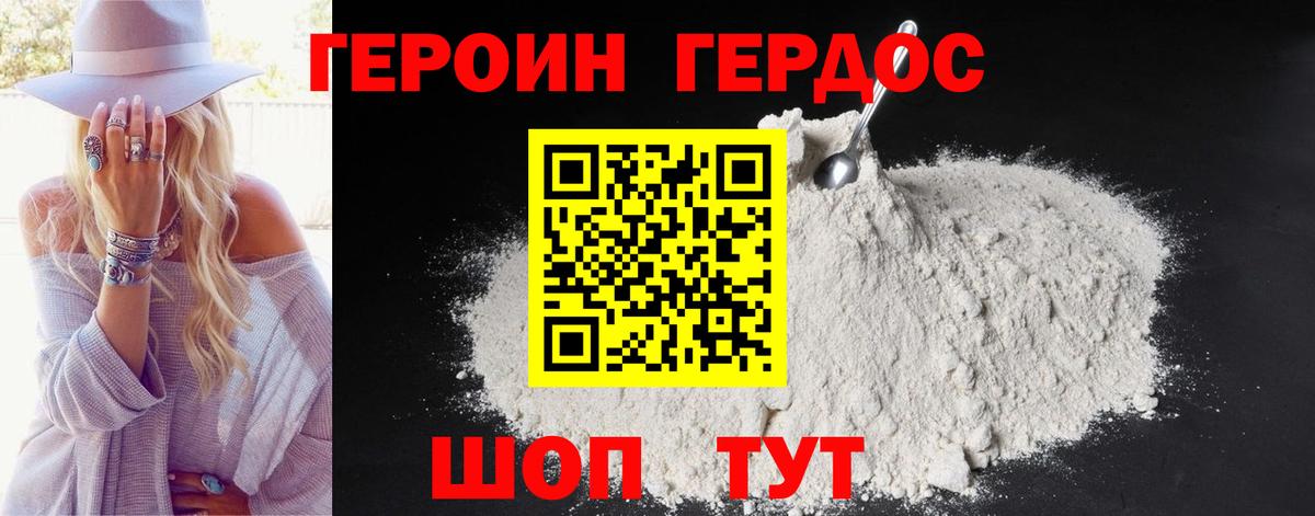 ГЕРОИН хмурый Трёхгорный
