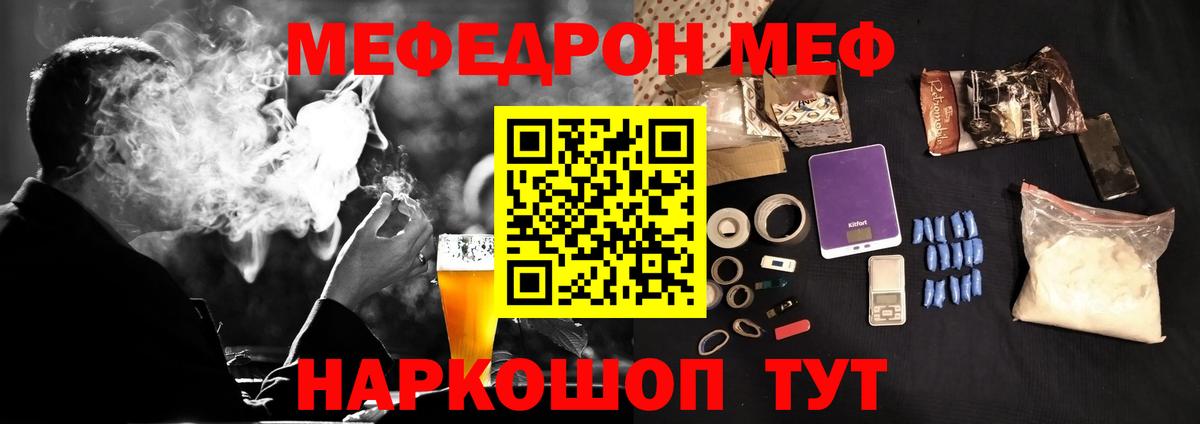 Мефедрон кристаллы Трёхгорный