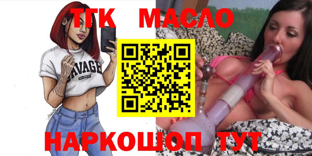 Трёхгорный  ТГК Wax  Вход с VPN  Дистиллят ТГК THC oil 